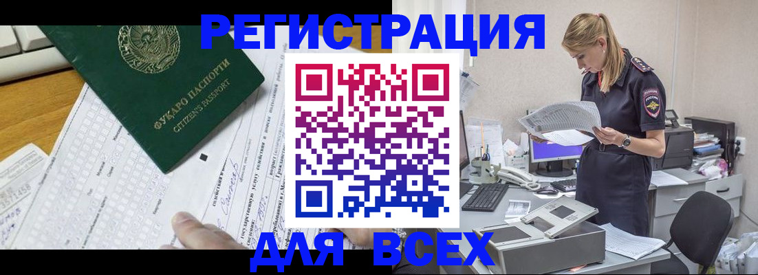 временная регистрация законно в Фрязино