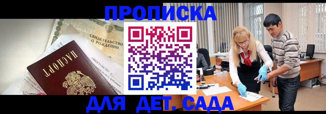 купить прописку в Фрязино